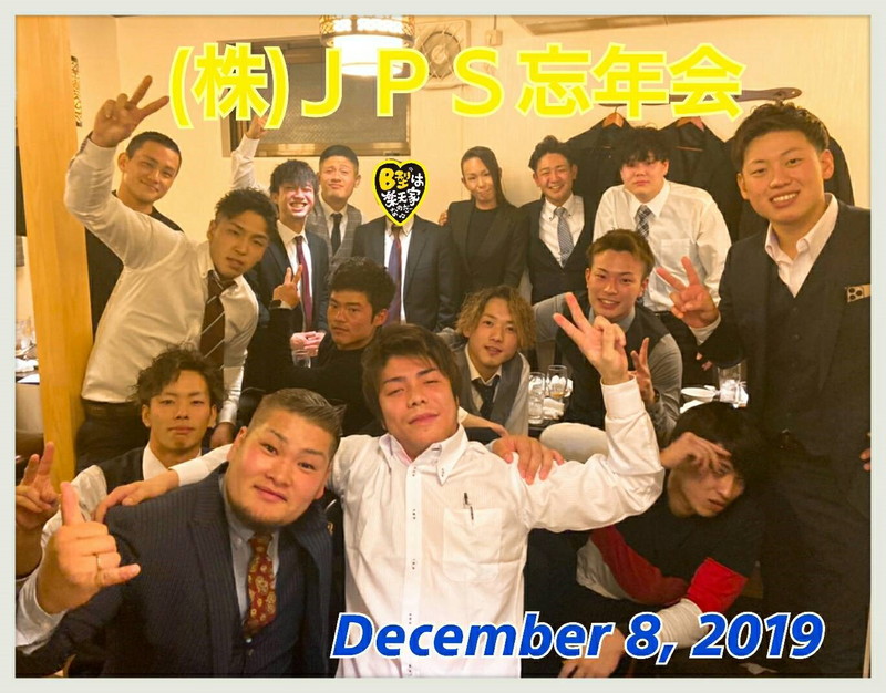 (株)JPS忘年会　広島　揚重　荷上げ　株式会社JPS　ブログ